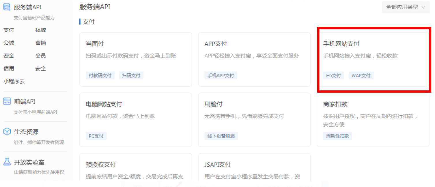 申请手机网站支付