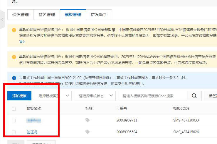 短信模板管理